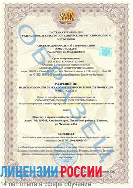 Образец разрешение Северодвинск Сертификат ISO 22000